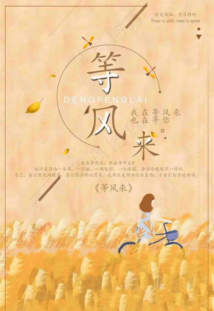 等风来图片(7087X10630(DPI:300))psd模版下载