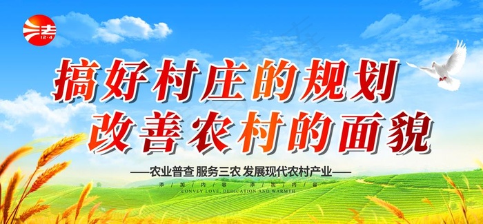 三农农村宣传展板图片(4724X2337(DPI:150))psd模版下载