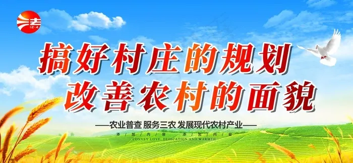 三农农村宣传展板图片
