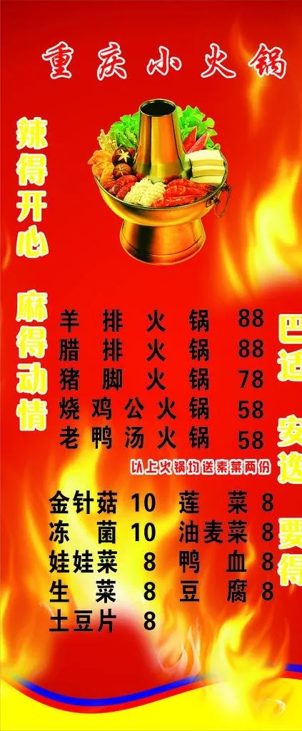 重庆小火锅图片cdr矢量模版下载