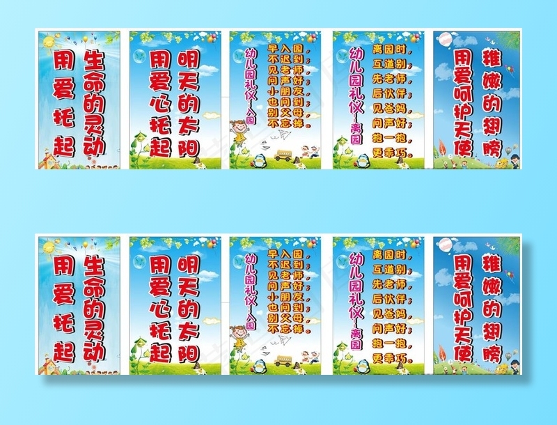 幼儿园标语图片cdr矢量模版下载