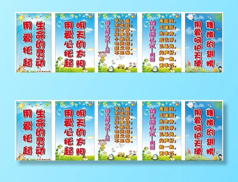 幼儿园标语图片cdr矢量模版下载