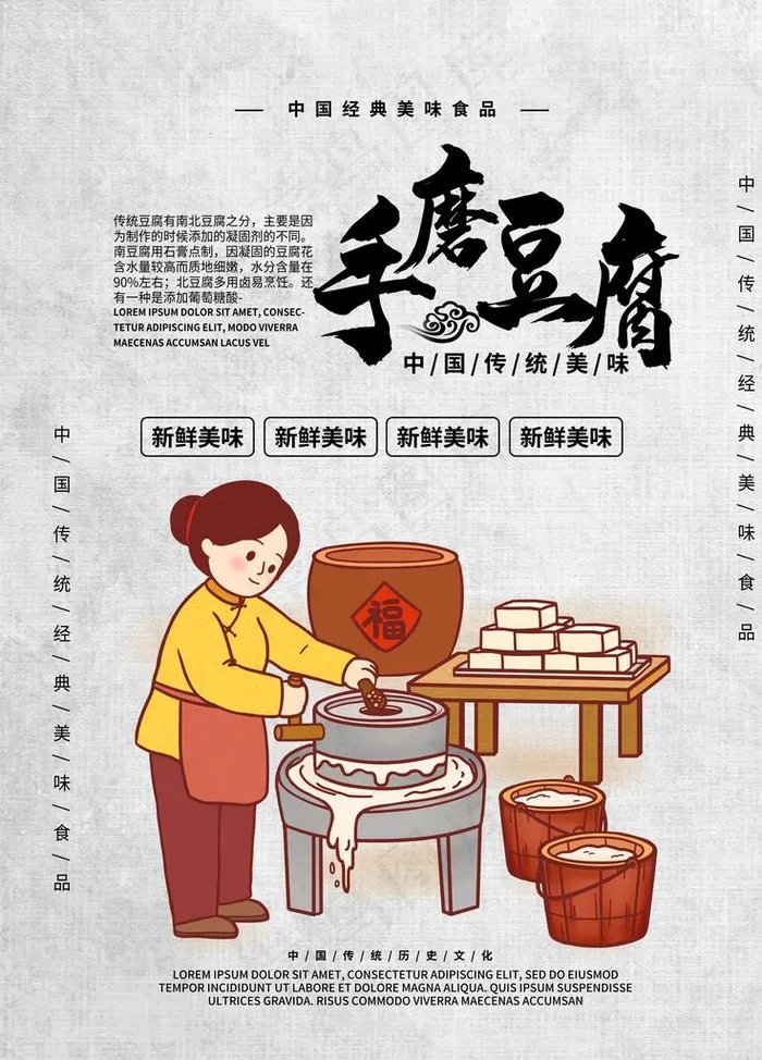 手磨豆腐图片(3543X4724(DPI:150))psd模版下载