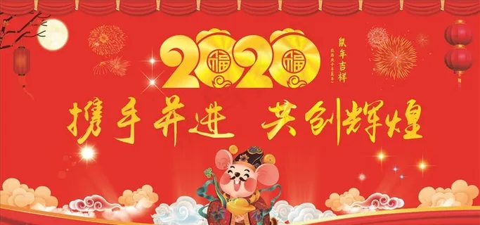 年会盛典 2020  年会背景图片