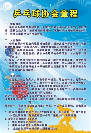 乒乓球海报图片