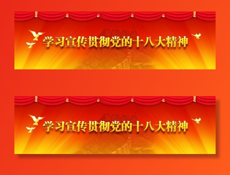 学习贯彻党的十八大图片psd模版下载