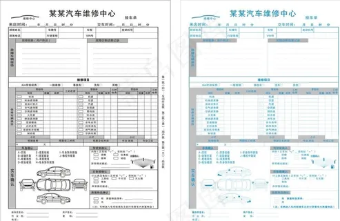 快速服务单图片 快速服务单图片