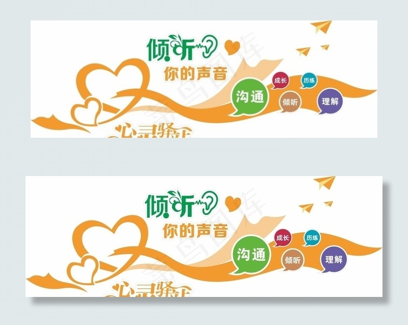 心灵驿站 文化墙图片cdr矢量模版下载