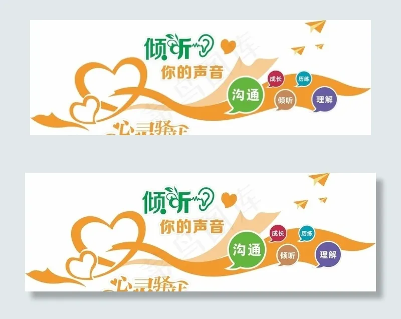 心灵驿站 文化墙图片cdr矢量模版下载