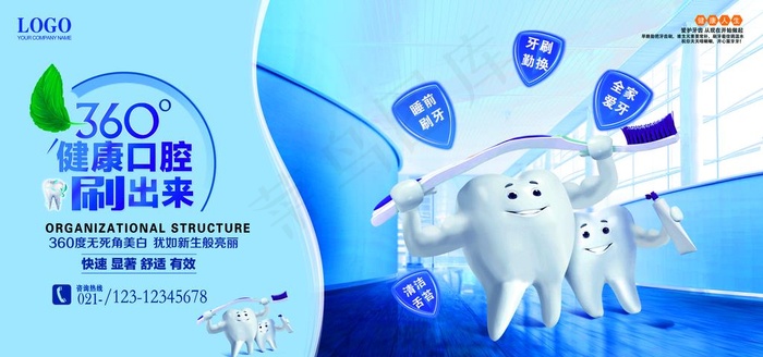 口腔健康图片psd模版下载