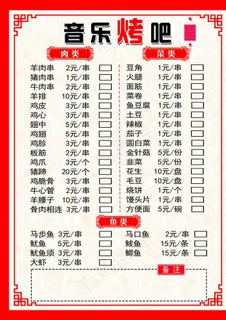 烧烤点菜单图片 烧烤点菜单图片