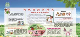 减盐防控高血压图片