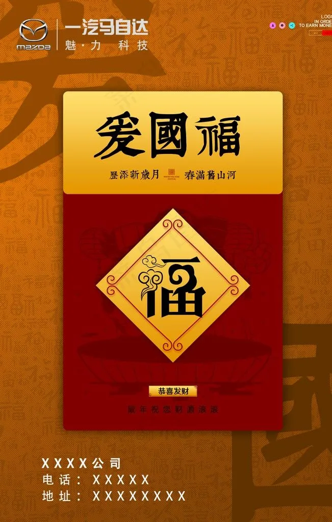 集福卡爱国福图片(3543X5315(DPI:150))psd模版下载
