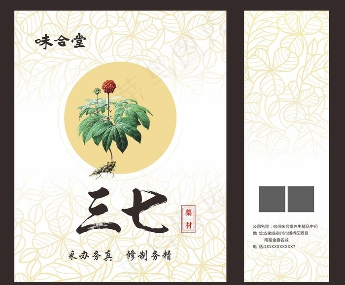 三七图片cdr矢量模版下载