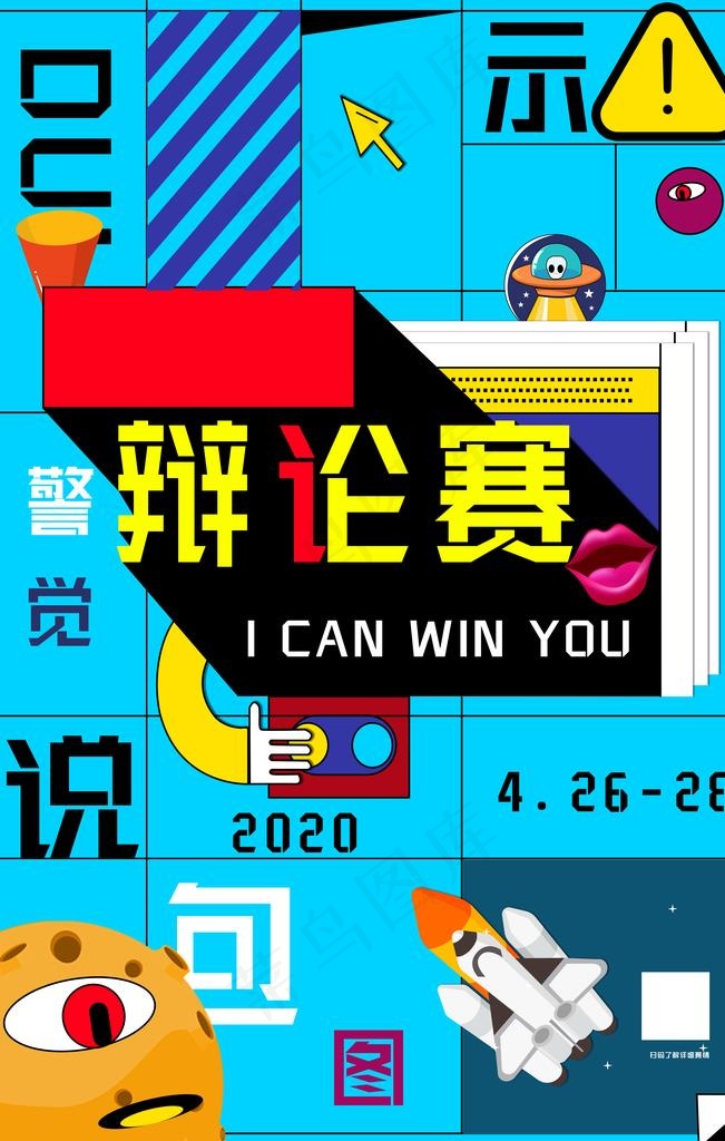 辩论赛图片psd模版下载