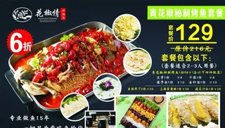 花椒情砂锅鱼图片