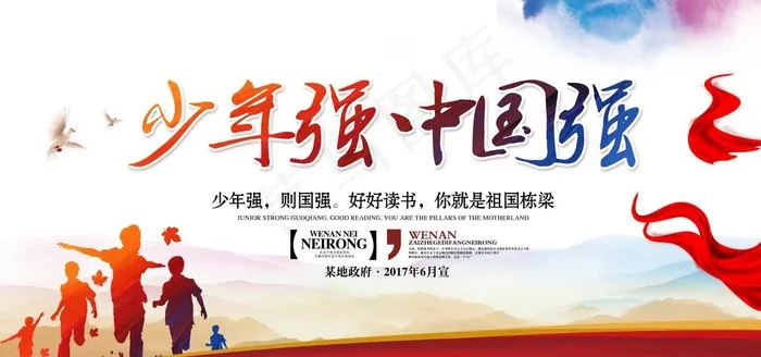 校园文化海报图片(7087X3542(DPI:150))psd模版下载