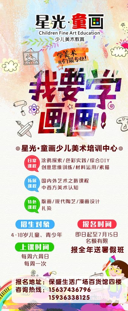 美术培训班暑期招生图片