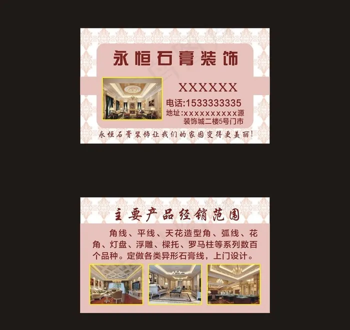 装饰公司名片图片cdr矢量模版下载