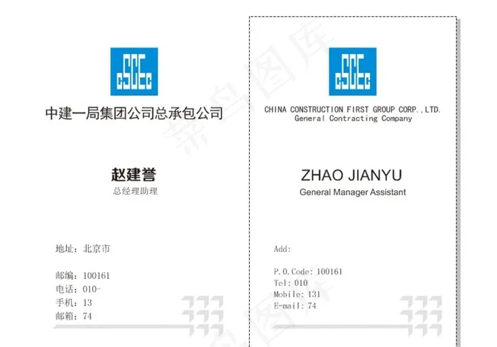 中建名片模板图片(58X94)cdr矢量模版下载