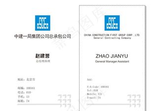 中建名片模板图片