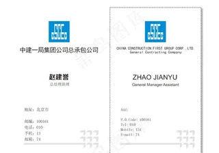 中建名片模板图片