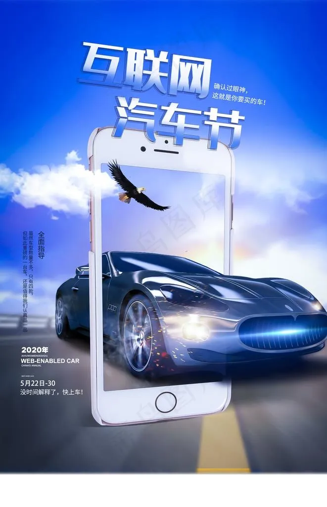 互联网汽车节促销活动宣传海报图片(2362X3488(DPI:100))psd模版下载