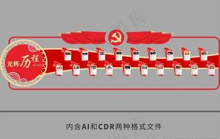 光辉历程文化墙图片