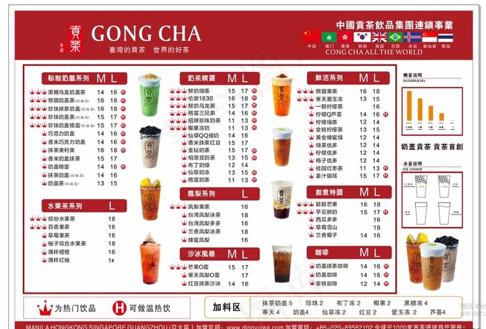 贡茶价格单  奶茶点餐单图片(304X217)cdr矢量模版下载