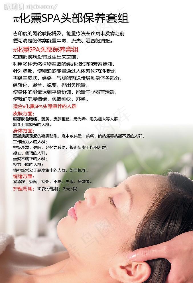 美容，护理，spa头部保养图片
