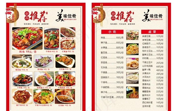 菜单 菜谱 价格表 点菜单 美图片(210X297)cdr矢量模版下载