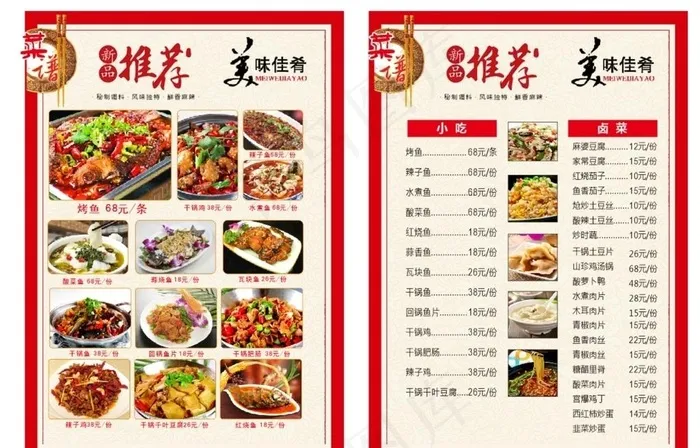 菜单 菜谱 价格表 点菜单 美图片(210X297)cdr矢量模版下载