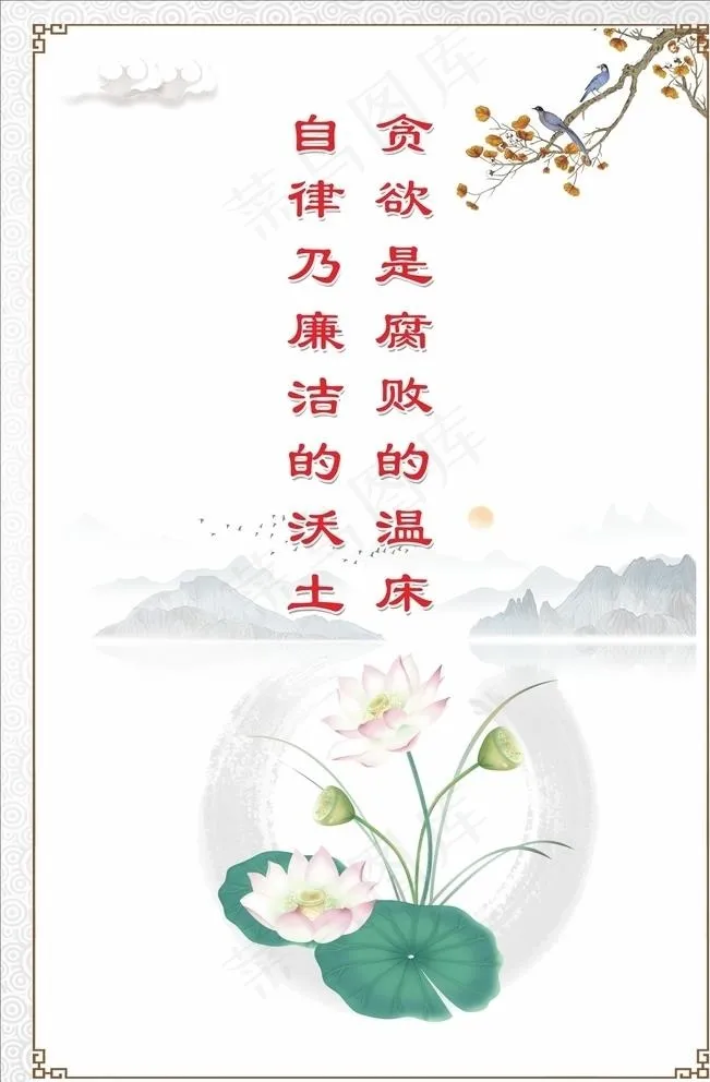 廉政文化图片cdr矢量模版下载