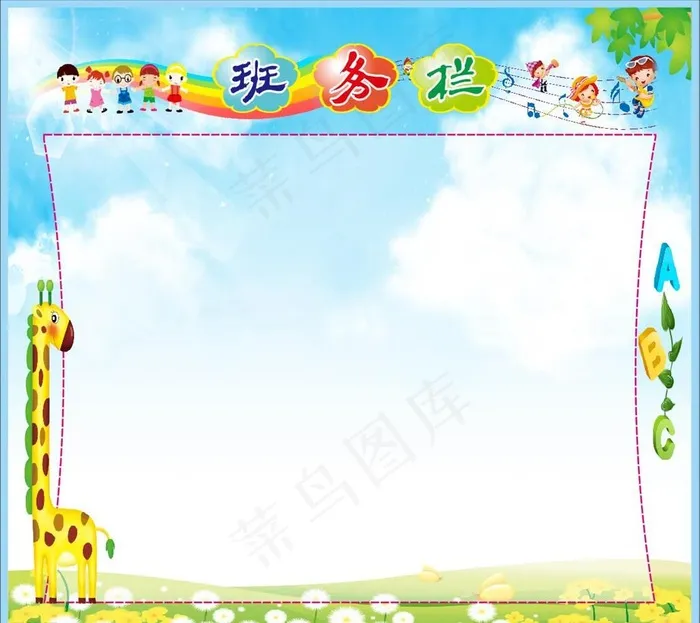 班务栏图片cdr矢量模版下载