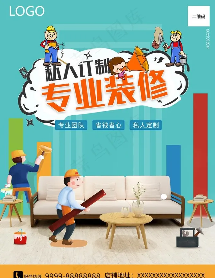 一站式装修定制家装海报图片