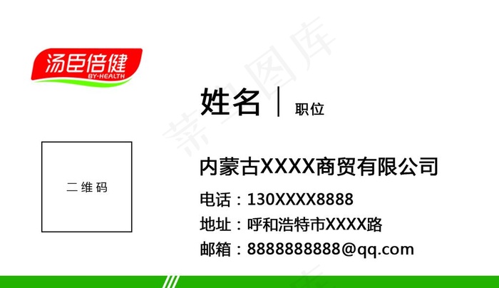 汤臣倍健名片模板图片psd模版下载
