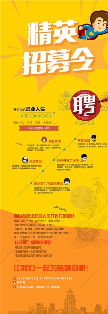 招聘展架明黄色调图片(3543X9449(DPI:150))psd模版下载