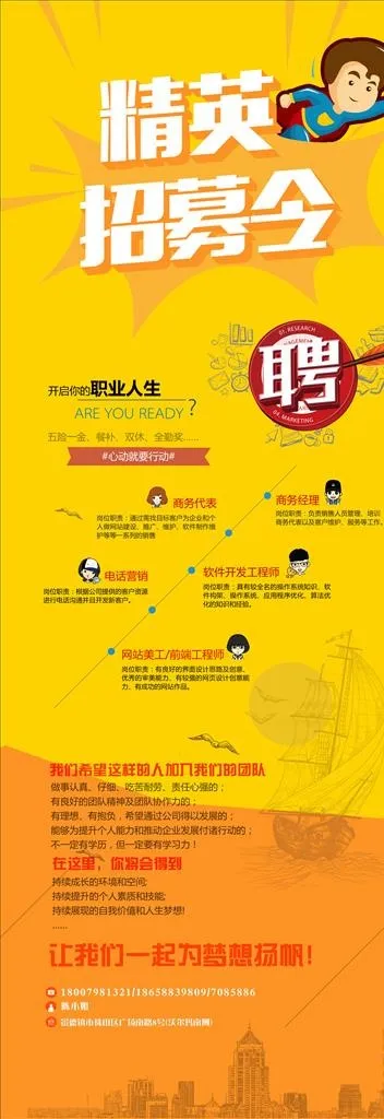 招聘展架明黄色调图片(3543X9449(DPI:150))psd模版下载