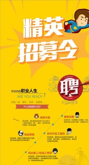 招聘展架明黄色调图片