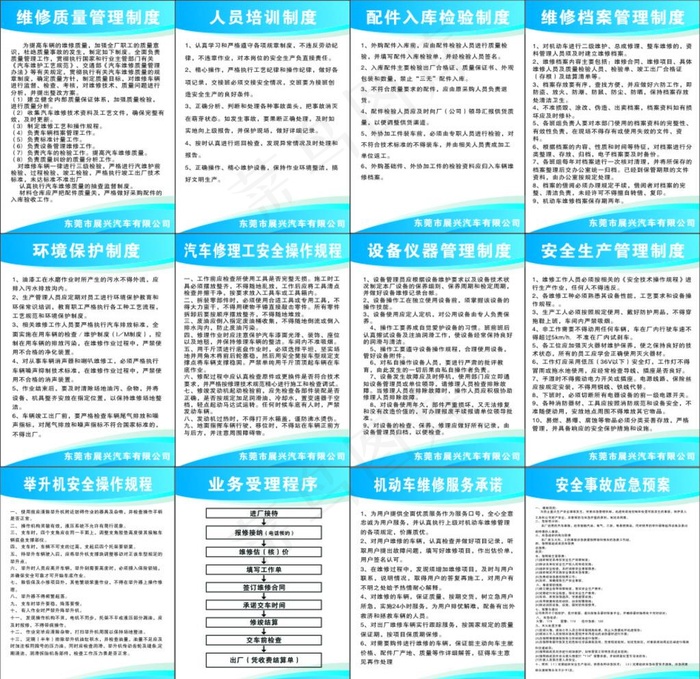 汽修制度牌图片cdr矢量模版下载
