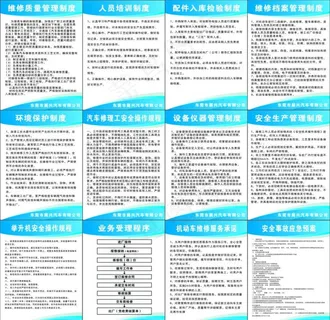 汽修制度牌图片