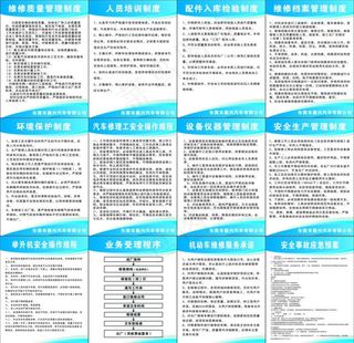 汽修制度牌图片
