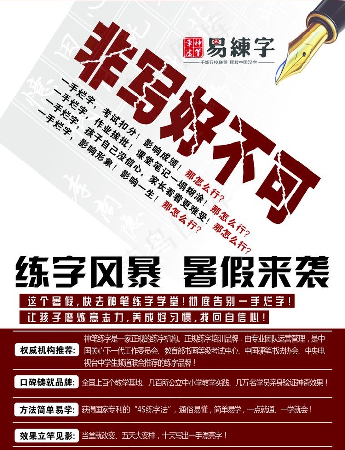 彩页  练字  钢笔图片