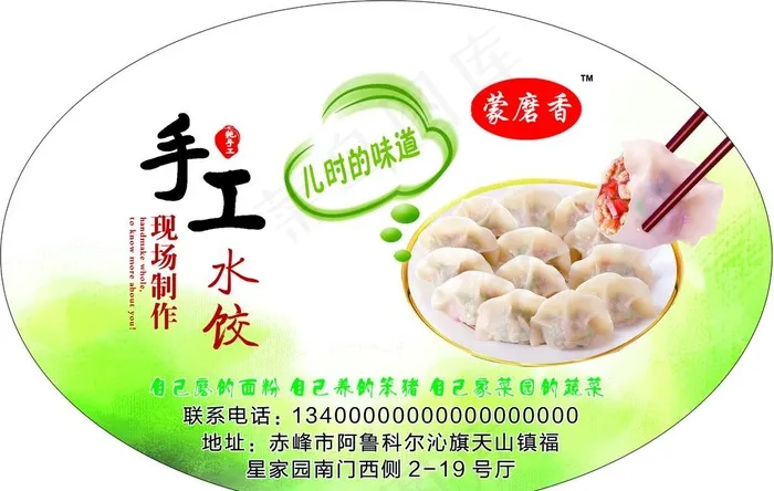 水饺标签图片psd模版下载