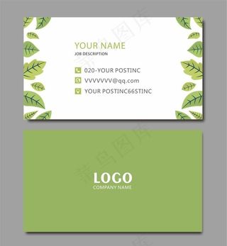 绿色名片图片