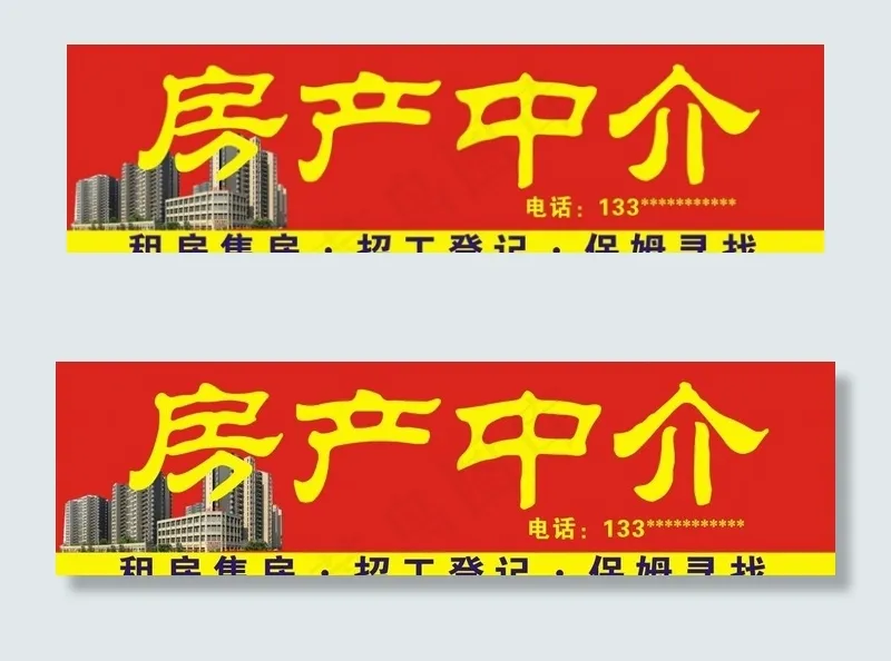 房产中介图片cdr矢量模版下载