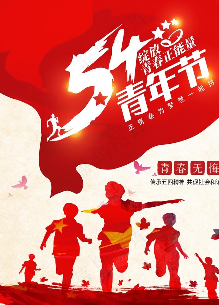 国际青年节图片(1701X2268(DPI:72))psd模版下载