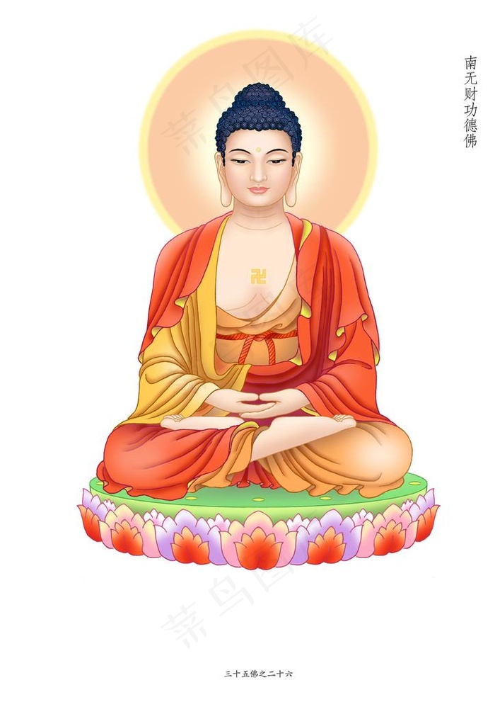 财功德佛副本.jpg图片