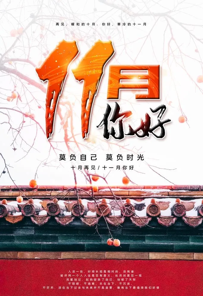 十一月你好图片(3543X5315(DPI:72))psd模版下载