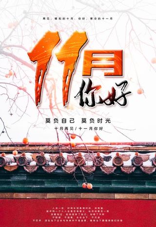 十一月你好图片